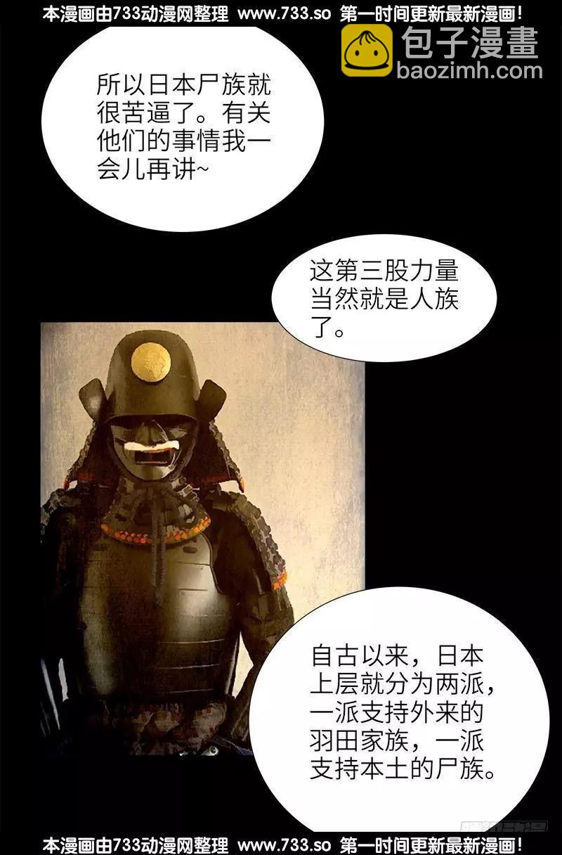 🍚血魔人 第335话 岛国史 第11页