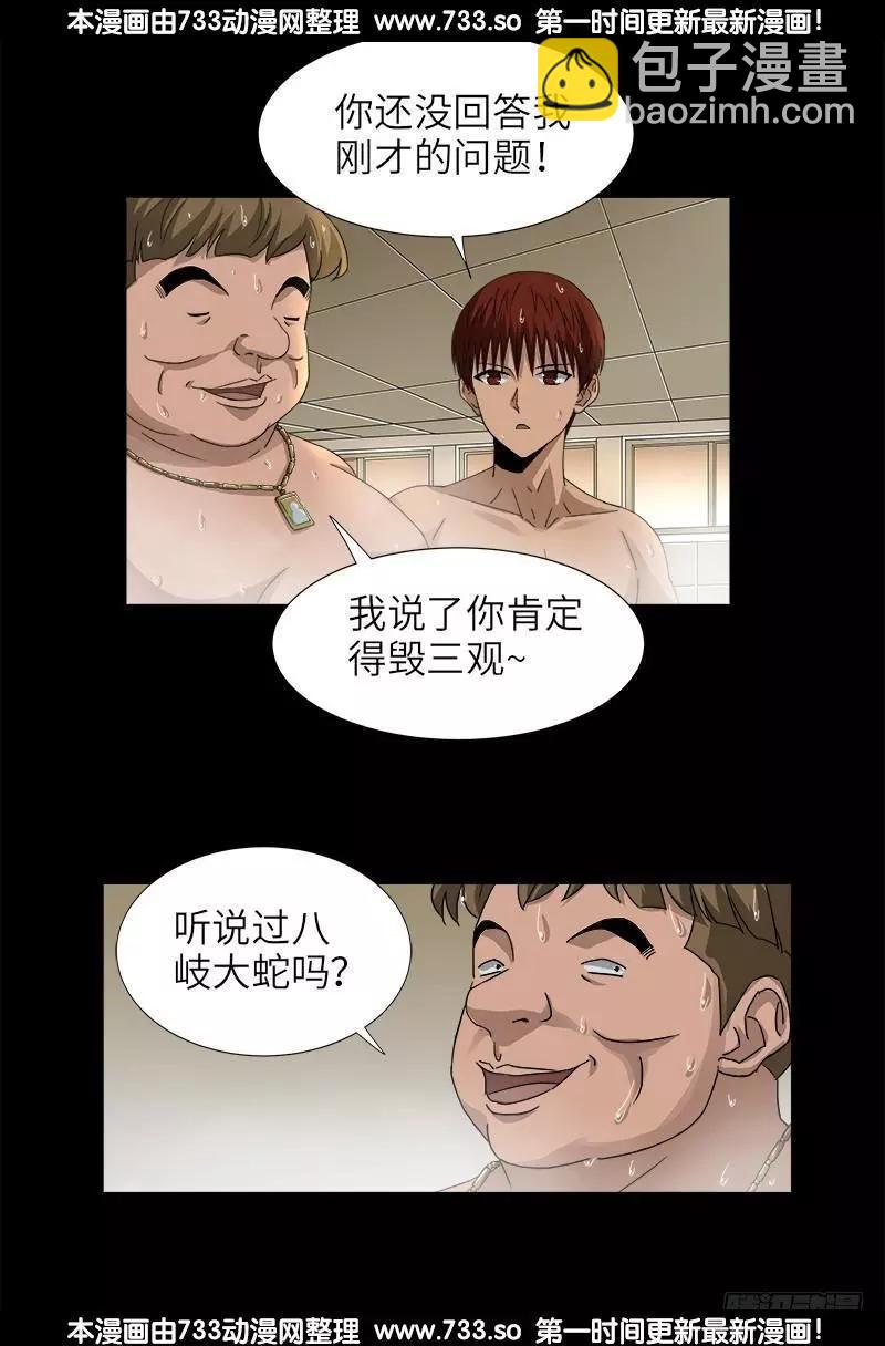 🍚血魔人 第335话 岛国史 第12页