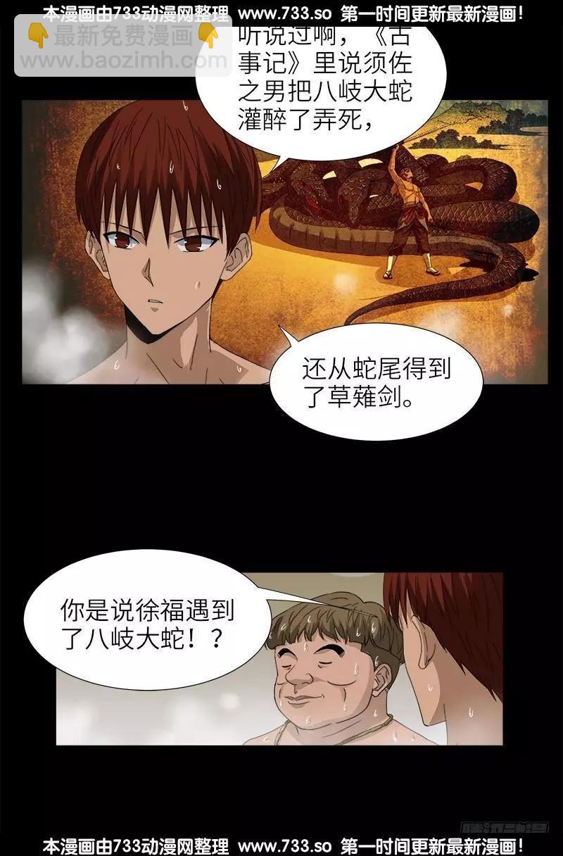 🍚血魔人 第335话 岛国史 第13页
