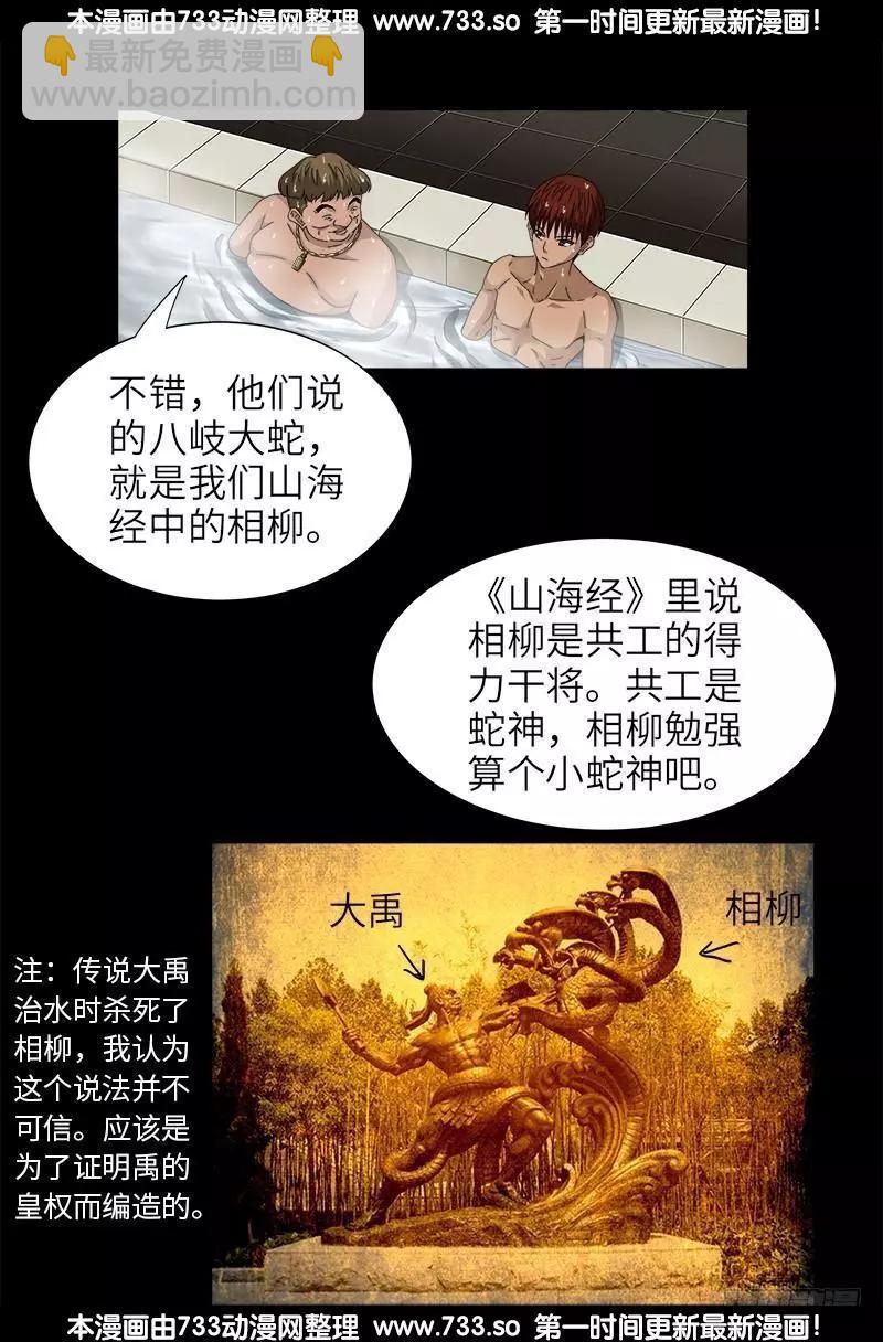 🍚血魔人 第335话 岛国史 第14页