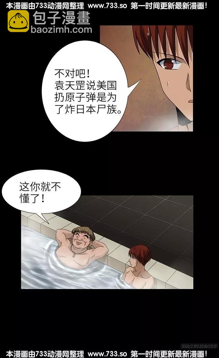 🍚血魔人 第335话 岛国史 第16页