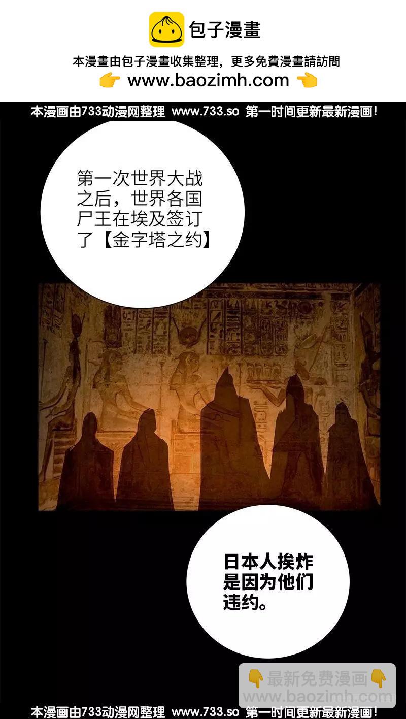 🍚血魔人 第335话 岛国史 第17页