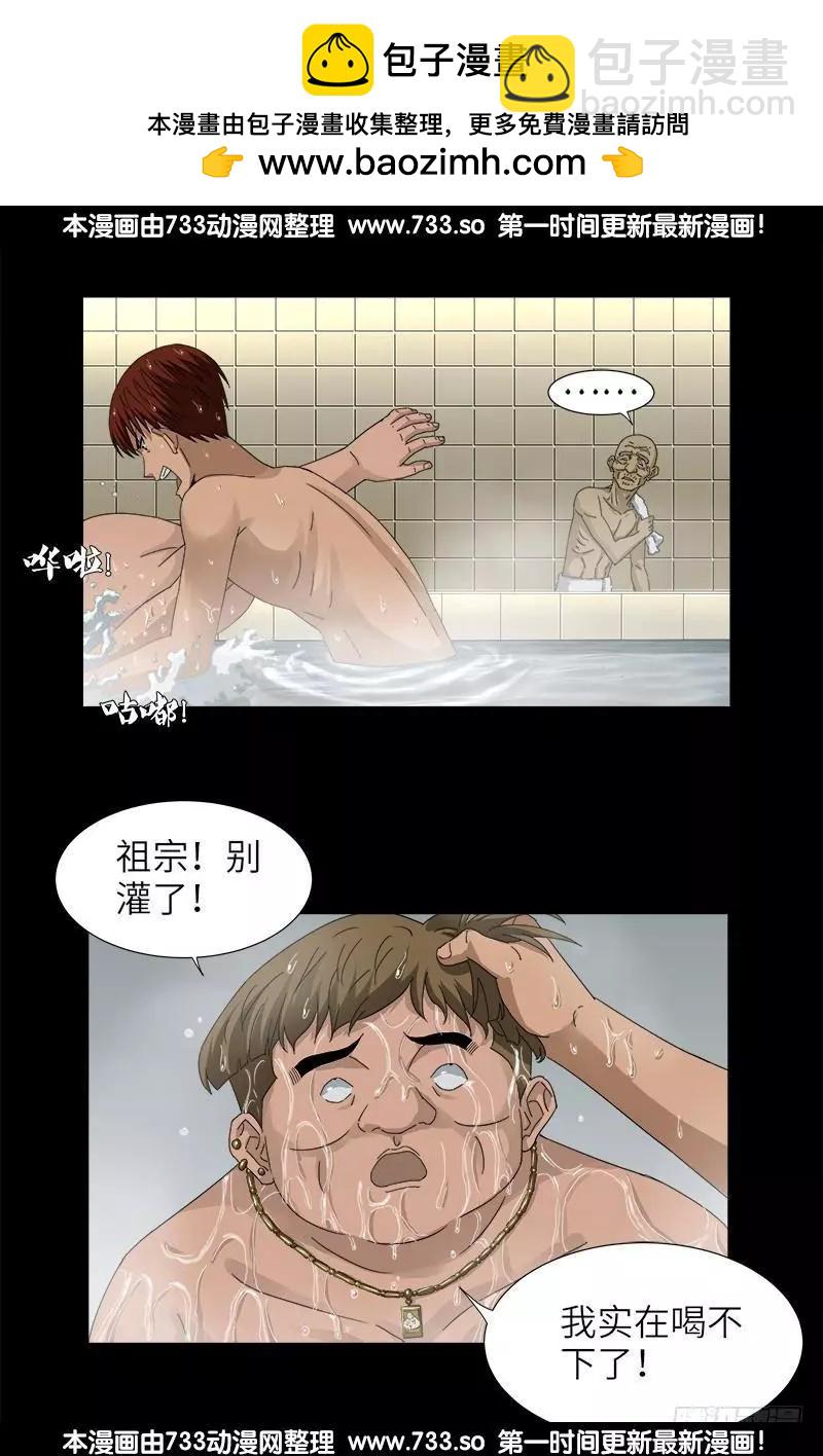 🍚血魔人 第335话 岛国史 第2页