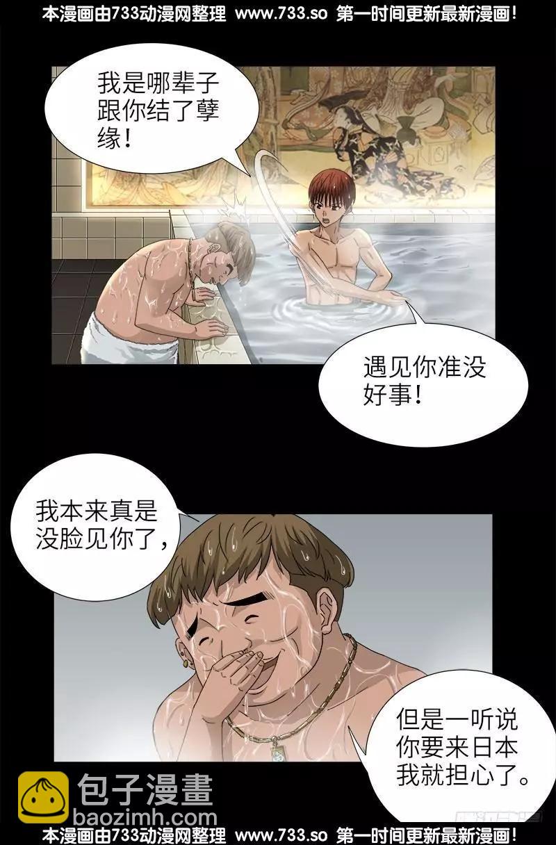 🍚血魔人 第335话 岛国史 第3页
