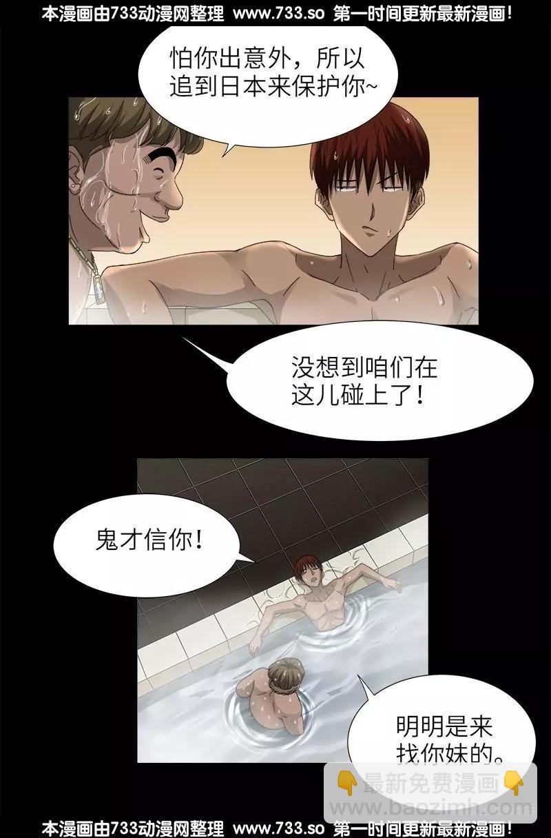 🍚血魔人 第335话 岛国史 第4页