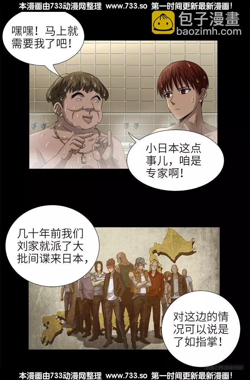 🍚血魔人 第335话 岛国史 第6页