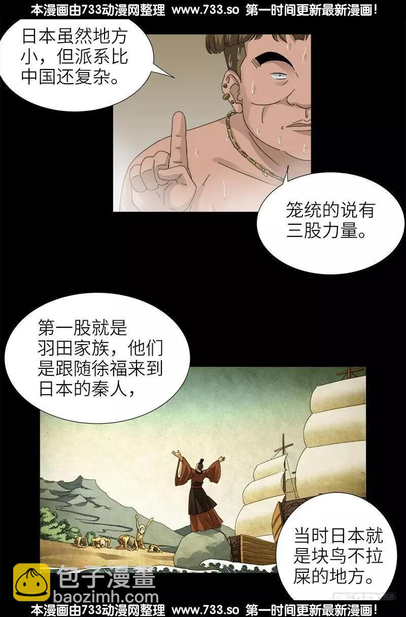 🍚血魔人 第335话 岛国史 第7页