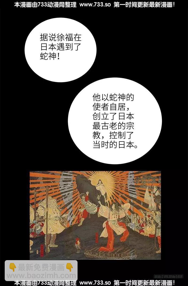 🍚血魔人 第335话 岛国史 第8页