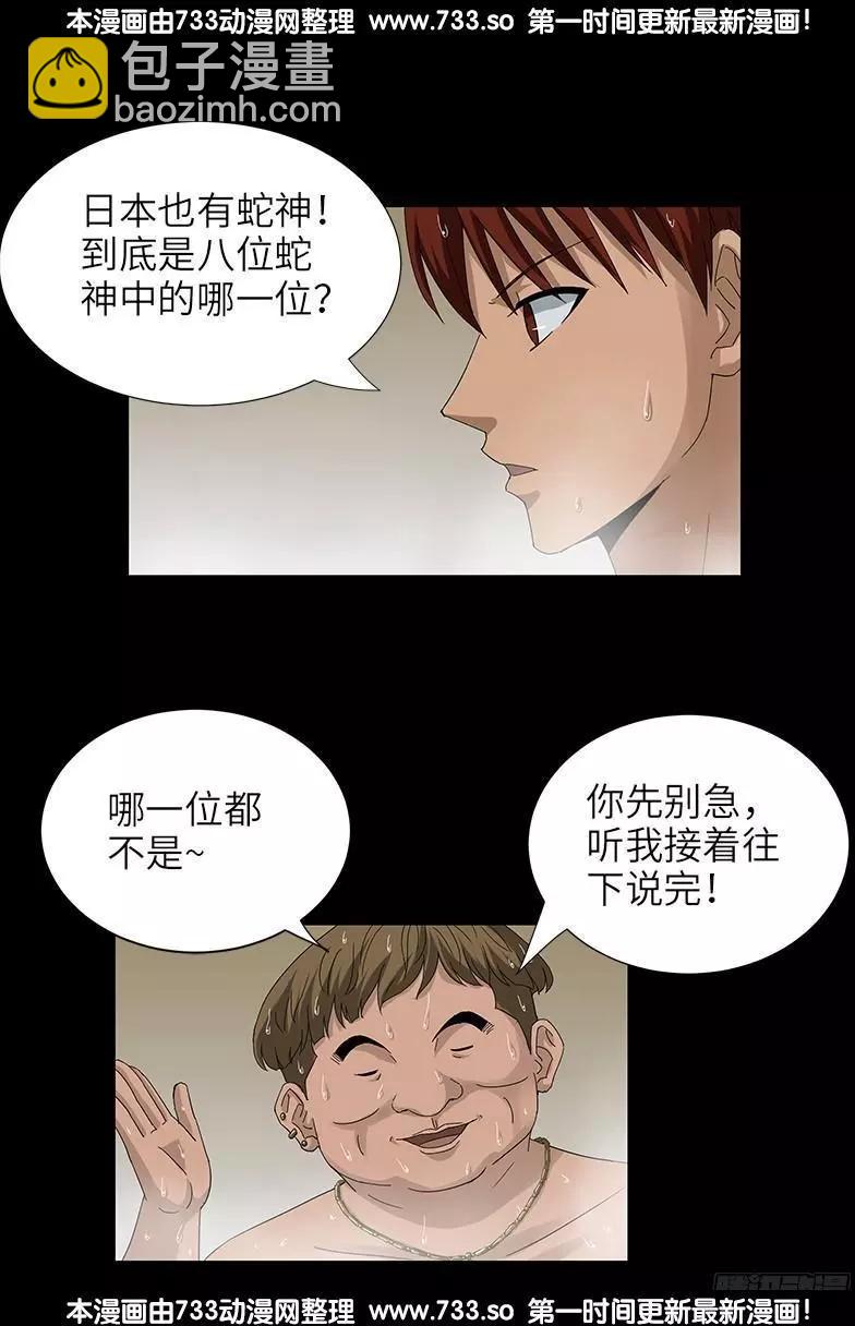 🍚血魔人 第335话 岛国史 第9页