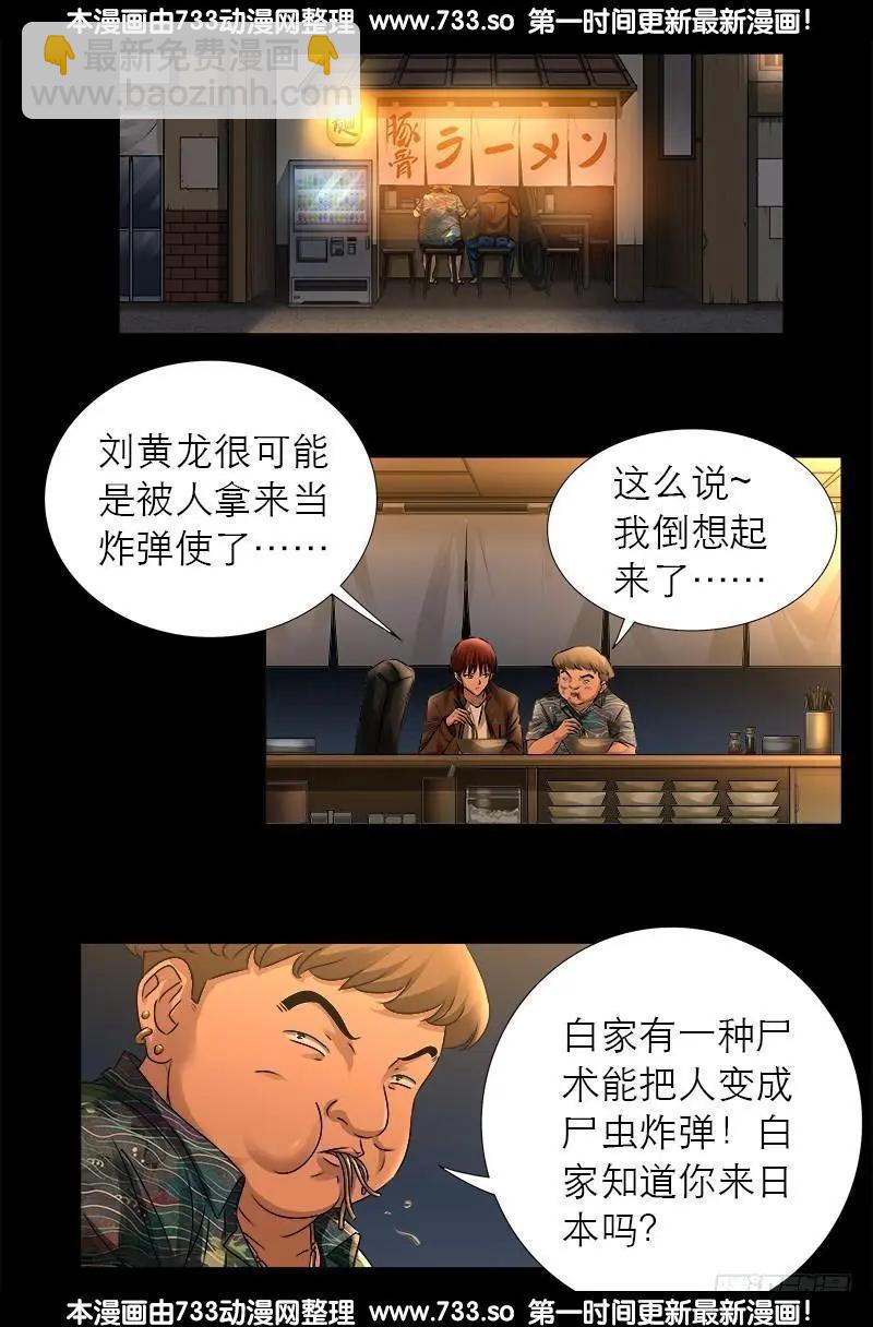 🍚血魔人 第337话 尸虫炸弹 第18页