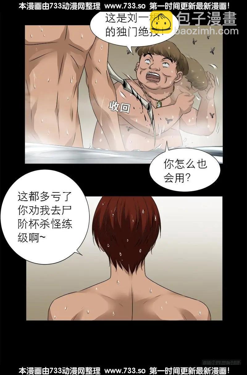 🍚血魔人 第337话 尸虫炸弹 第3页