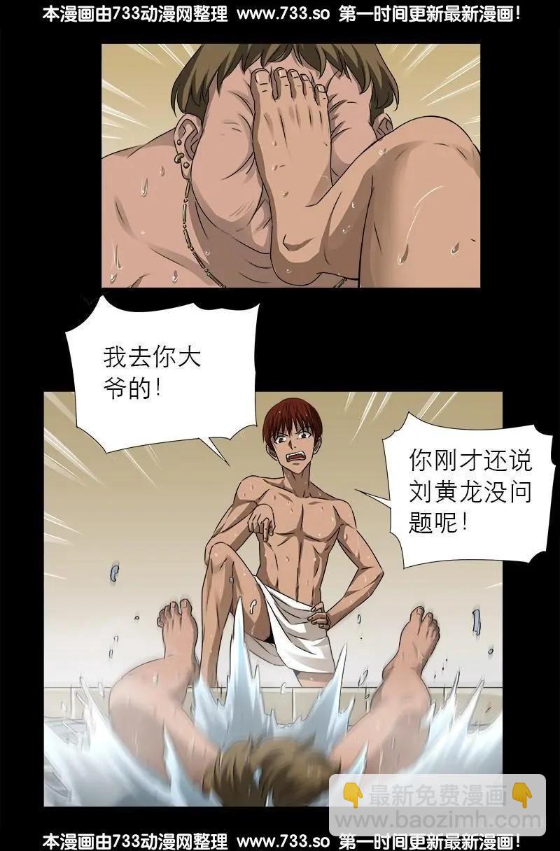 🍚血魔人 第337话 尸虫炸弹 第5页