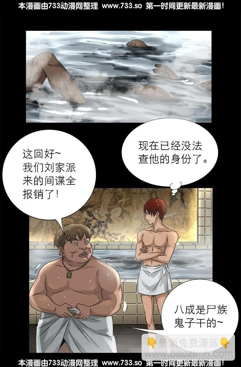 🍚血魔人 第337话 尸虫炸弹 第7页