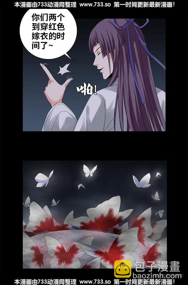 🍚血魔人 第339话 血色嫁衣 第10页