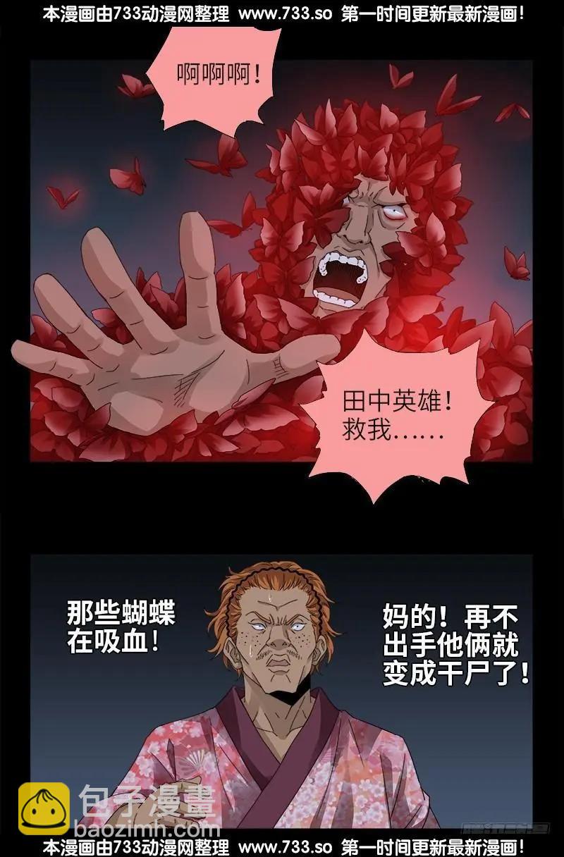🍚血魔人 第339话 血色嫁衣 第11页
