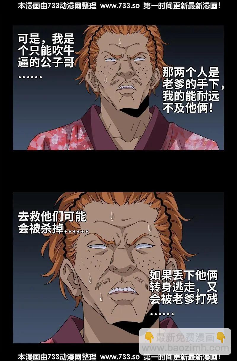 🍚血魔人 第339话 血色嫁衣 第12页