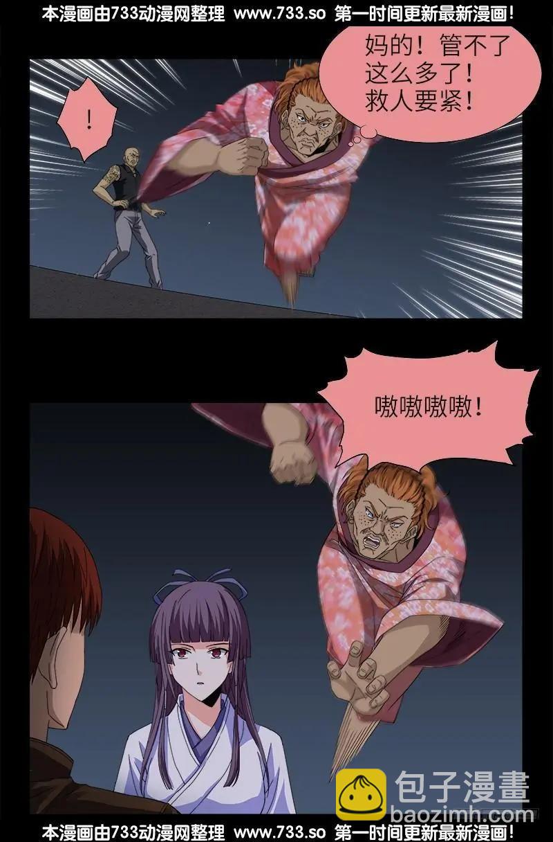 🍚血魔人 第339话 血色嫁衣 第13页