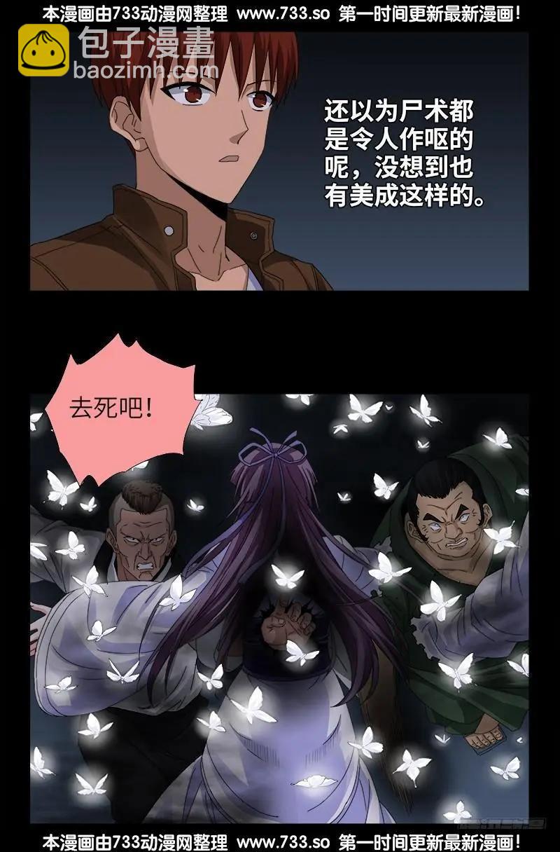 🍚血魔人 第339话 血色嫁衣 第3页