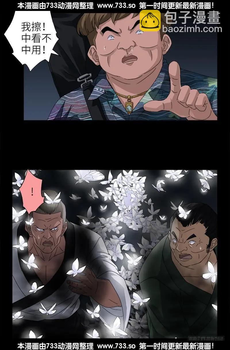 🍚血魔人 第339话 血色嫁衣 第4页
