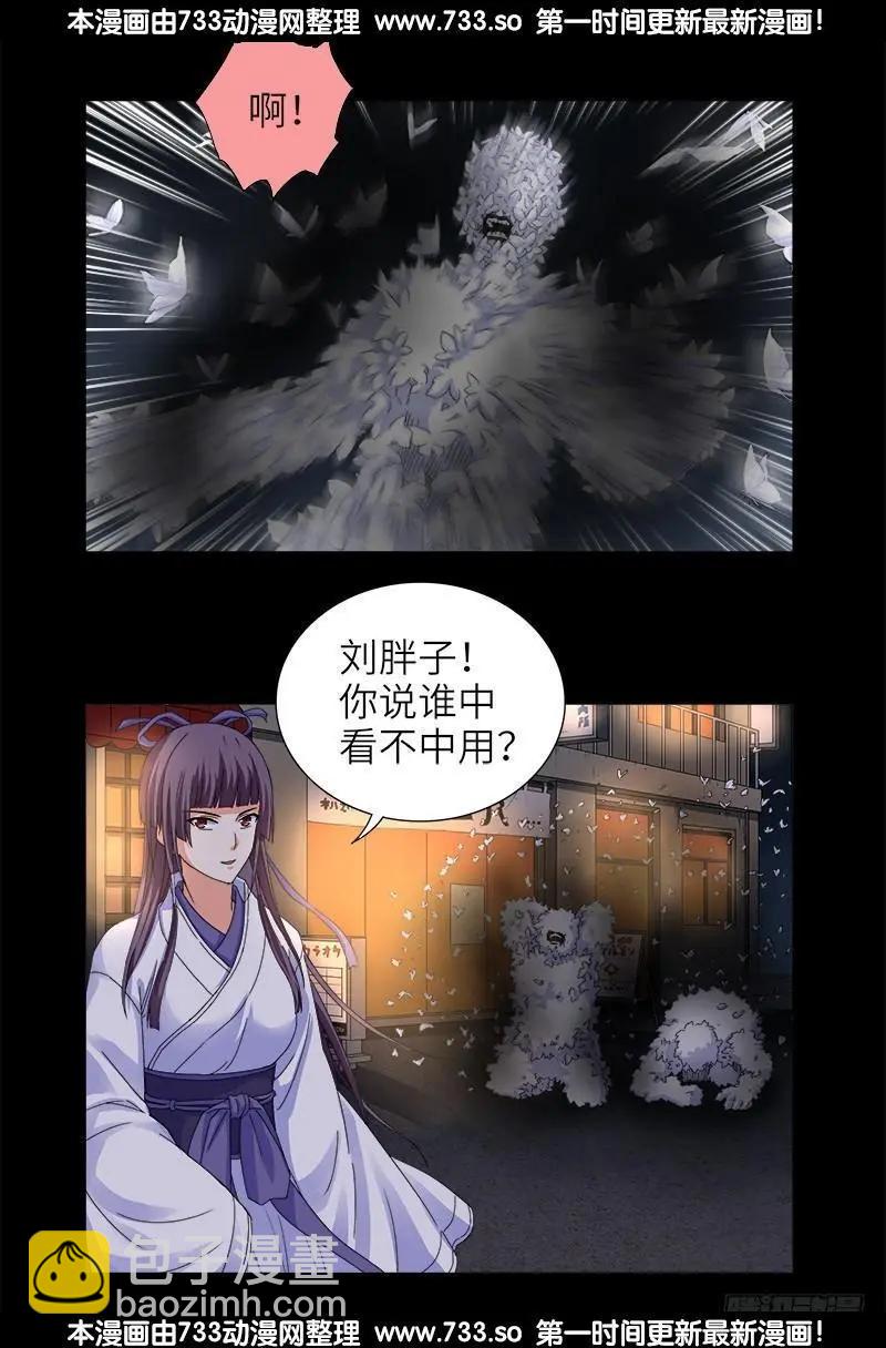 🍚血魔人 第339话 血色嫁衣 第6页