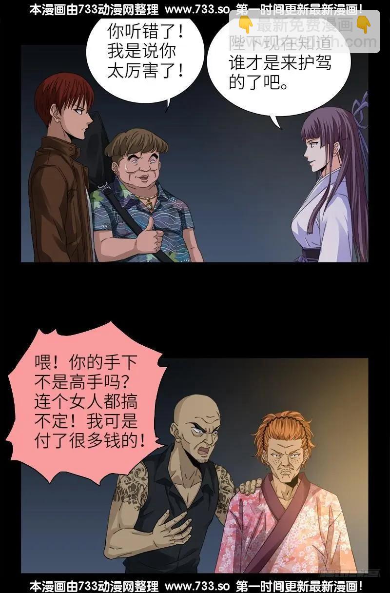 🍚血魔人 第339话 血色嫁衣 第7页