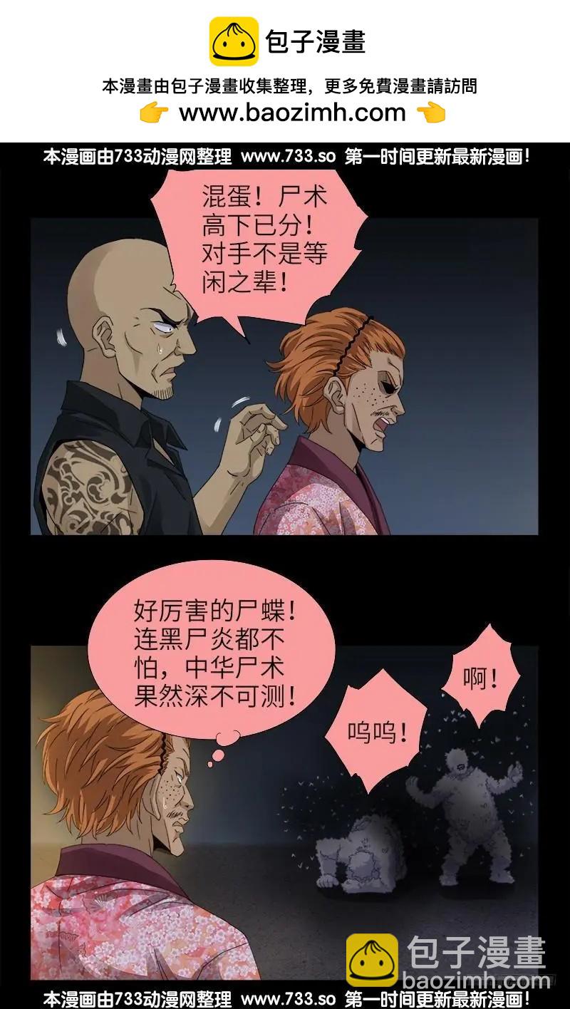 🍚血魔人 第339话 血色嫁衣 第8页