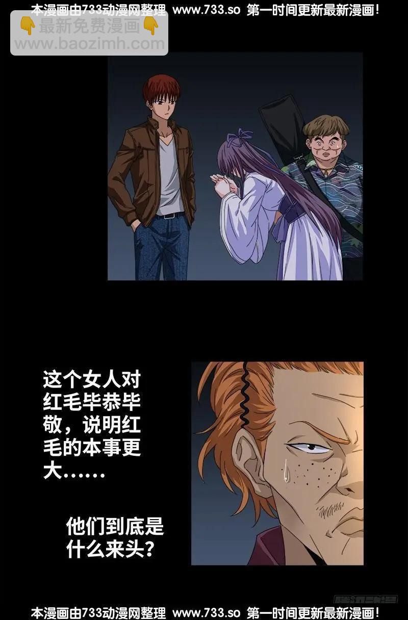 🍚血魔人 第339话 血色嫁衣 第9页
