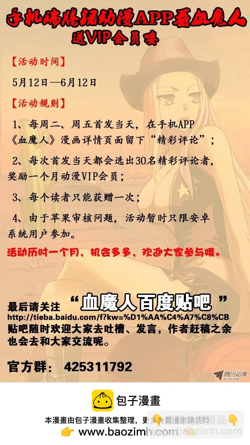 🍚血魔人 第34话 刀哥的字条 第12页