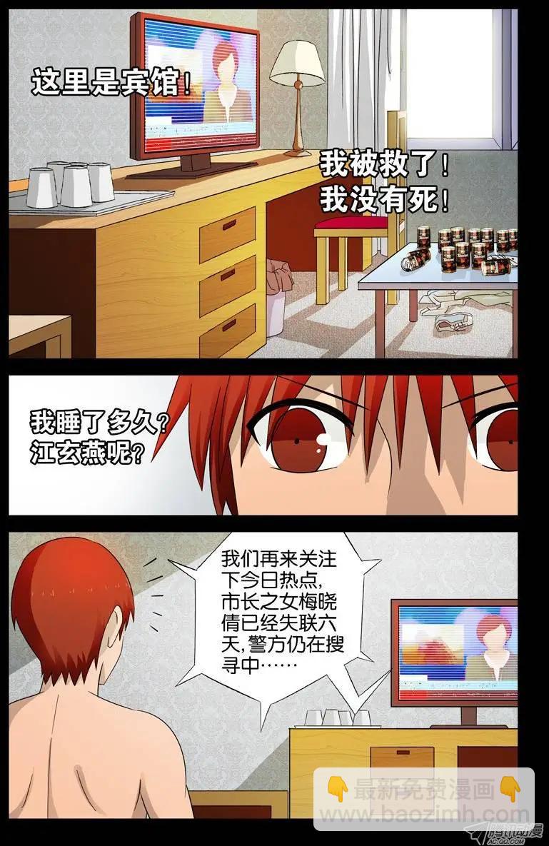 🍚血魔人 第34话 刀哥的字条 第3页