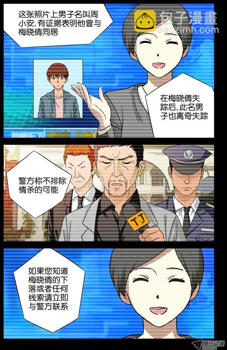 🍚血魔人 第34话 刀哥的字条 第4页