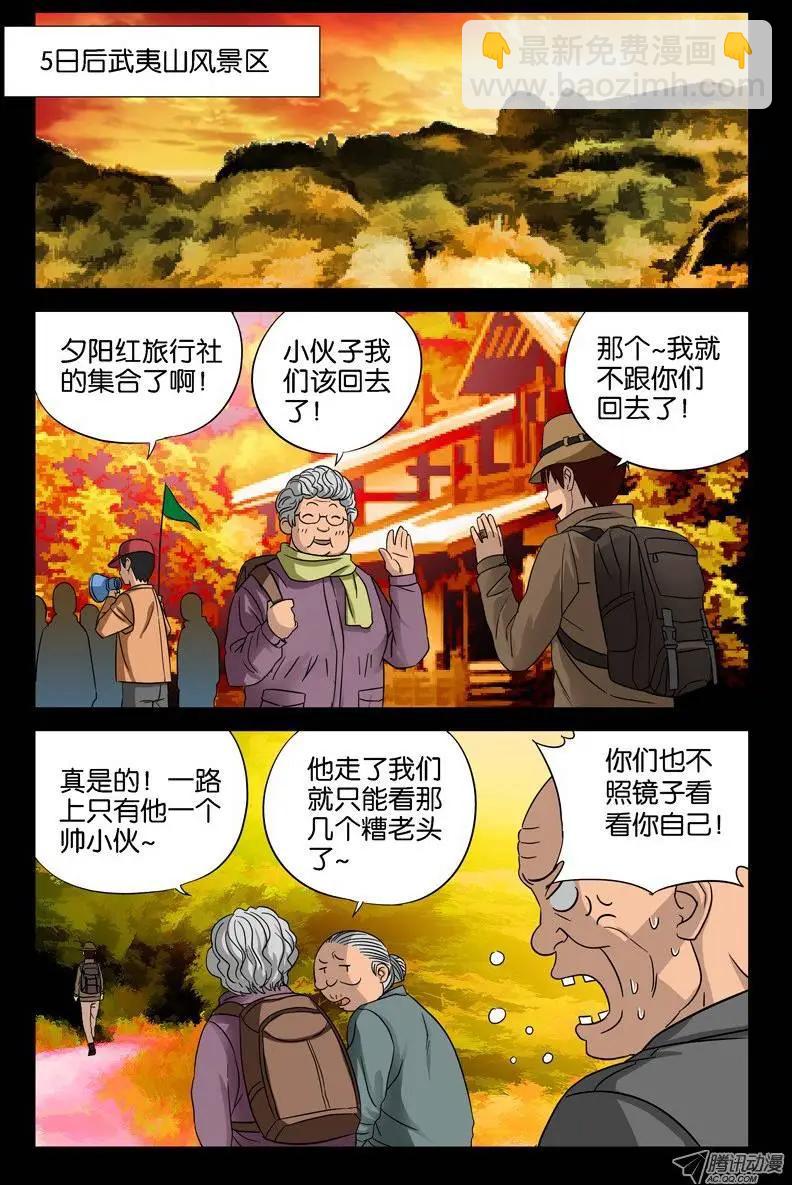 🍚血魔人 第34话 刀哥的字条 第8页