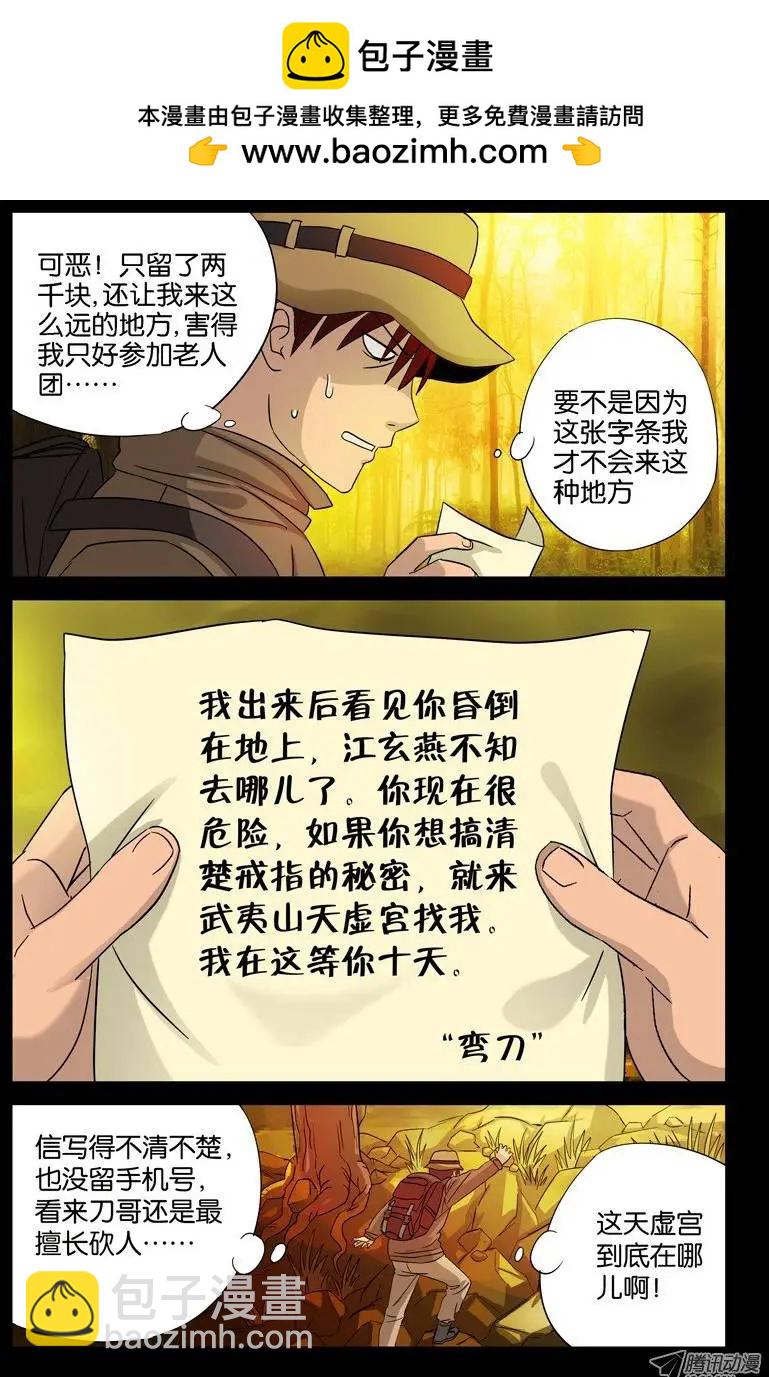 🍚血魔人 第34话 刀哥的字条 第9页