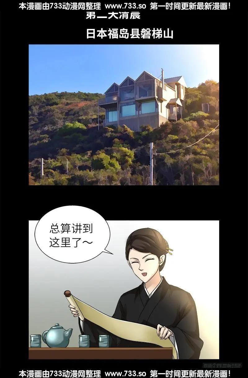 🍚血魔人 第341话 神勾玉 第1页