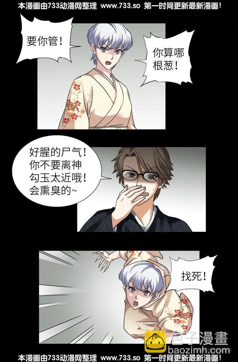 🍚血魔人 第341话 神勾玉 第10页