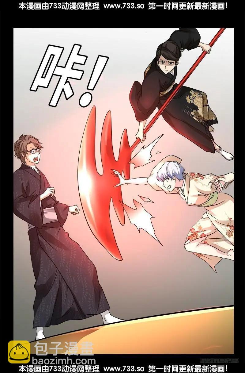 🍚血魔人 第341话 神勾玉 第11页