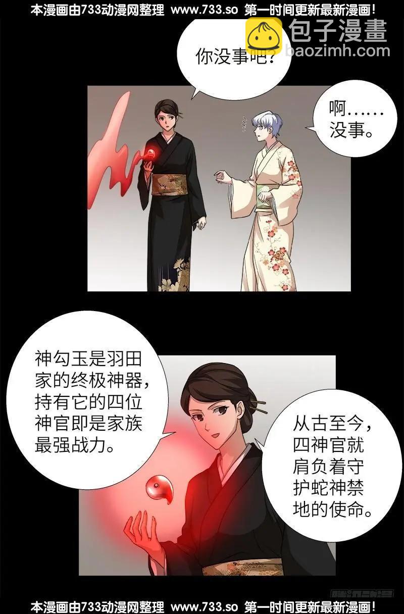 🍚血魔人 第341话 神勾玉 第13页