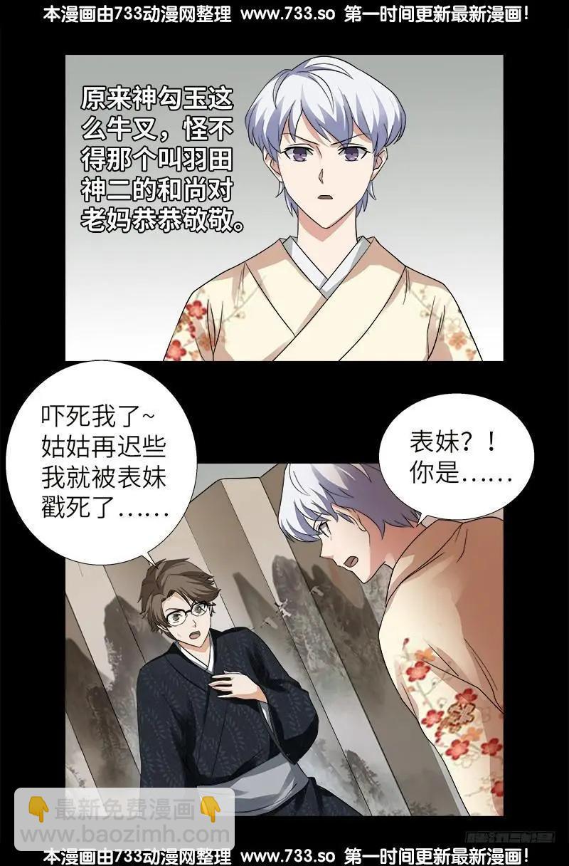 🍚血魔人 第341话 神勾玉 第14页