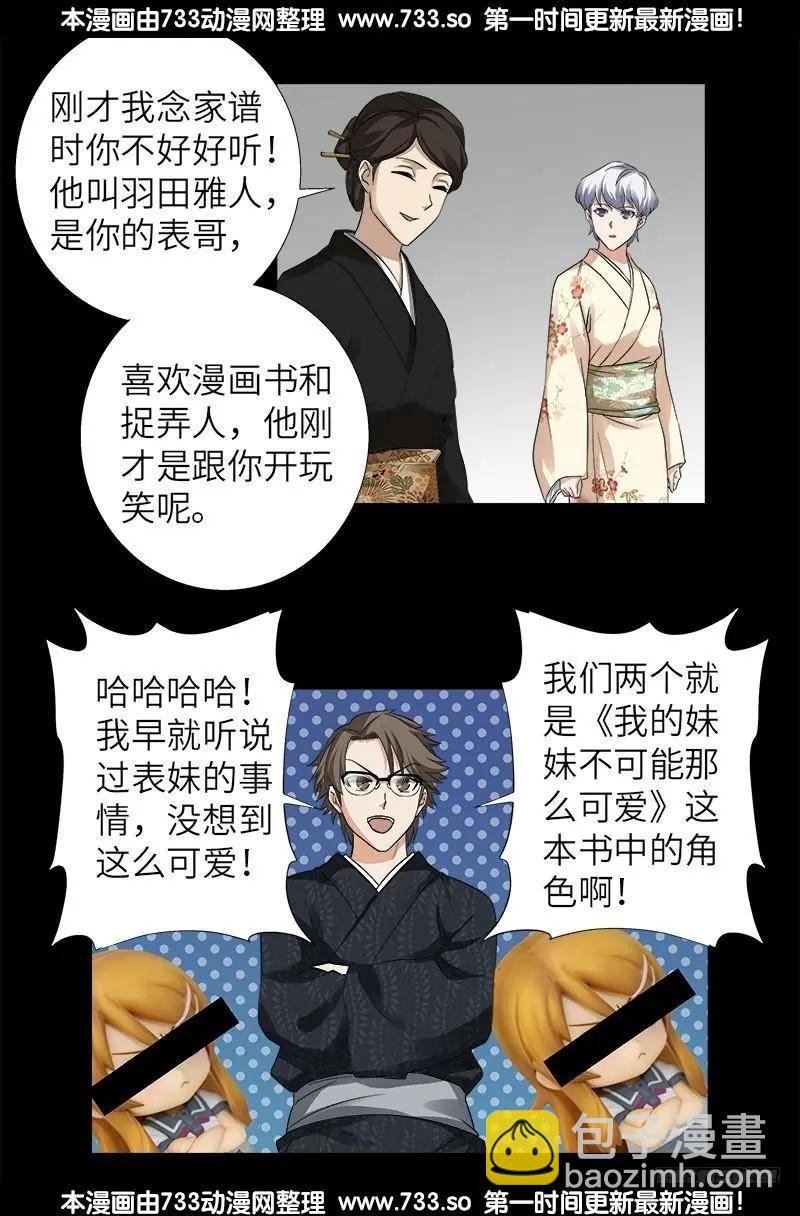 🍚血魔人 第341话 神勾玉 第15页