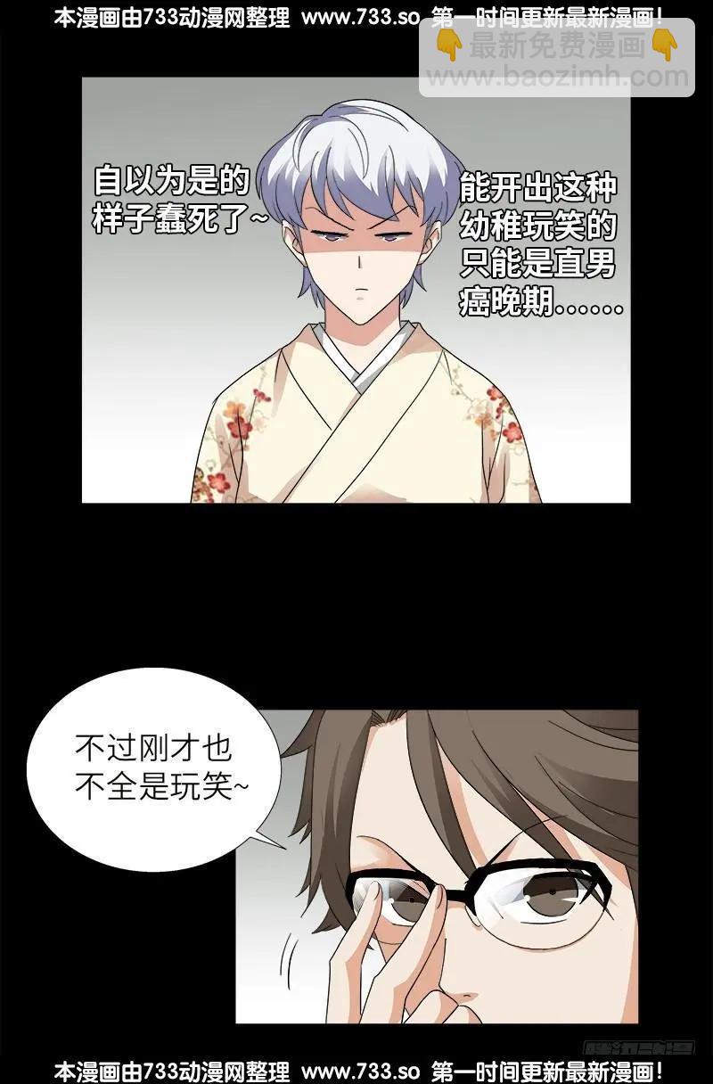 🍚血魔人 第341话 神勾玉 第16页