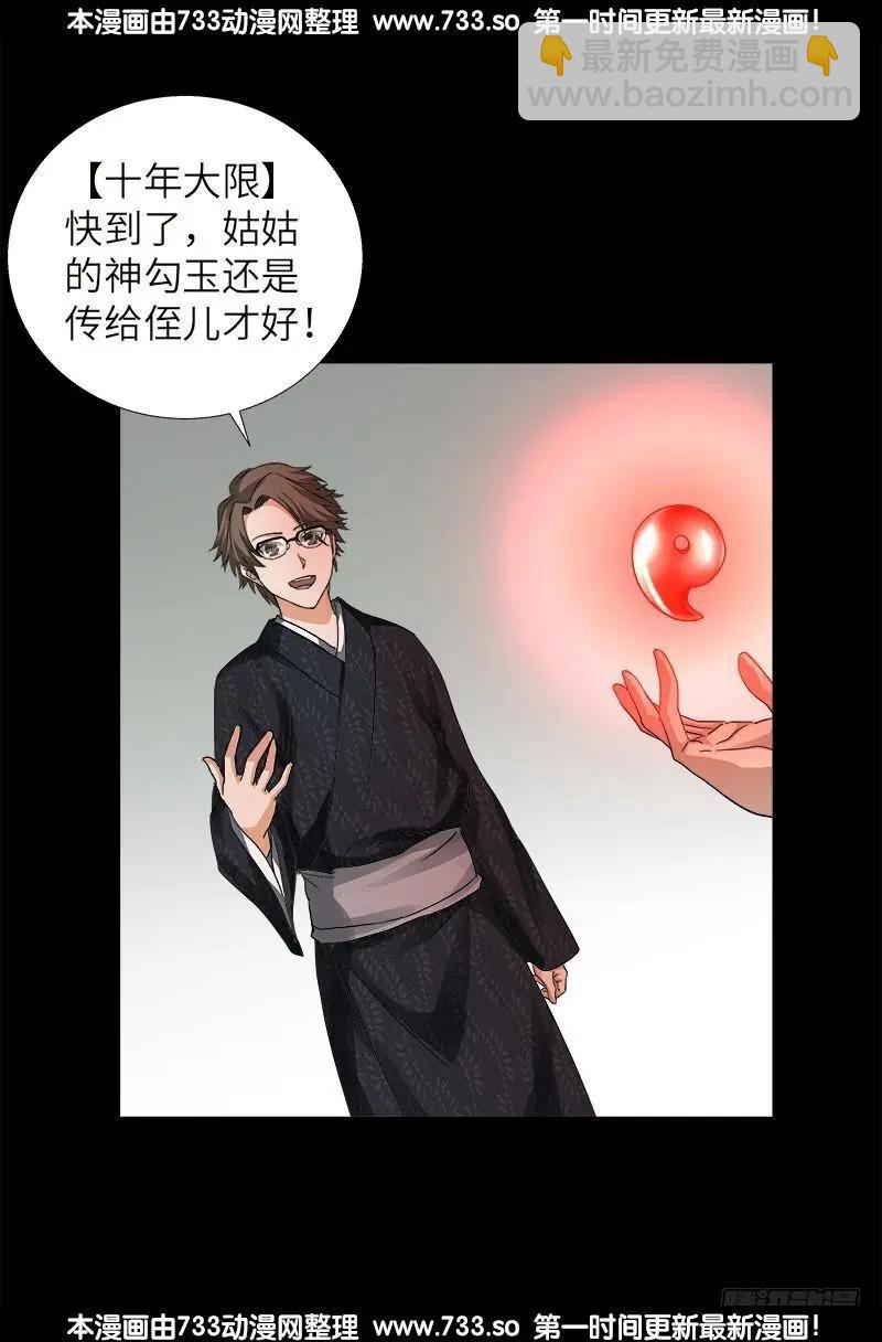 🍚血魔人 第341话 神勾玉 第17页
