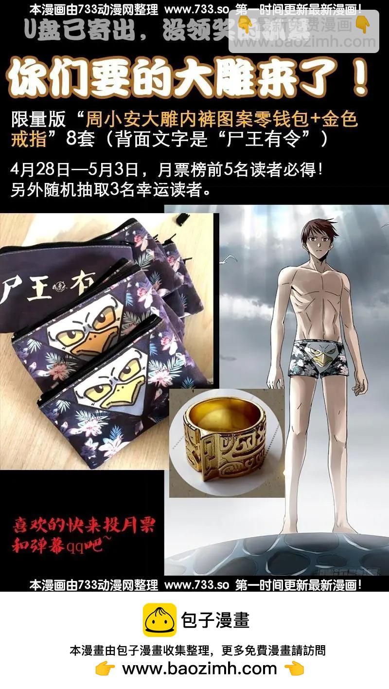 🍚血魔人 第341话 神勾玉 第19页