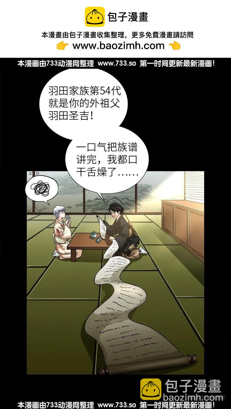 🍚血魔人 第341话 神勾玉 第2页