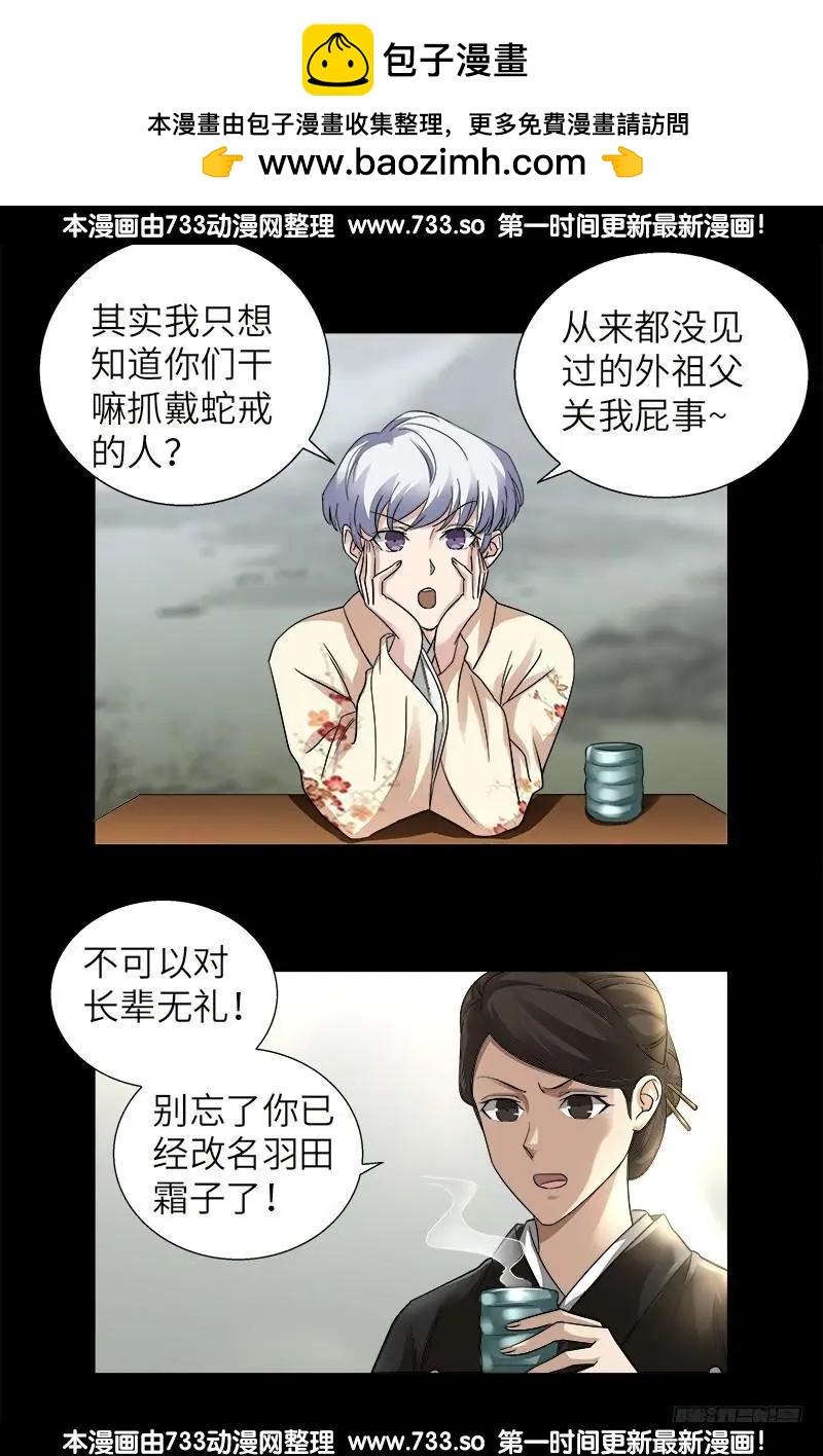 🍚血魔人 第341话 神勾玉 第3页