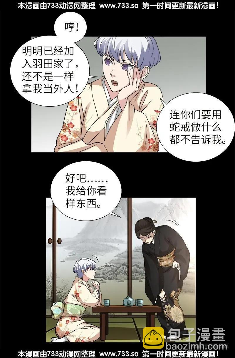 🍚血魔人 第341话 神勾玉 第4页