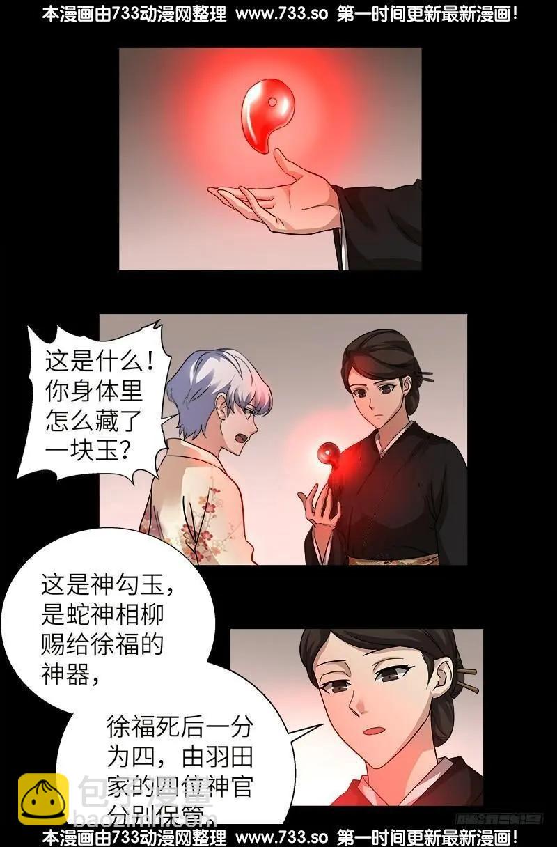 🍚血魔人 第341话 神勾玉 第6页