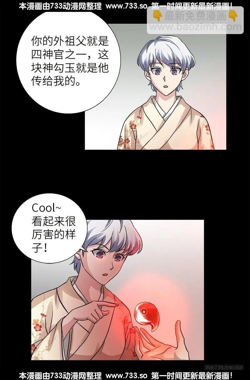 🍚血魔人 第341话 神勾玉 第7页
