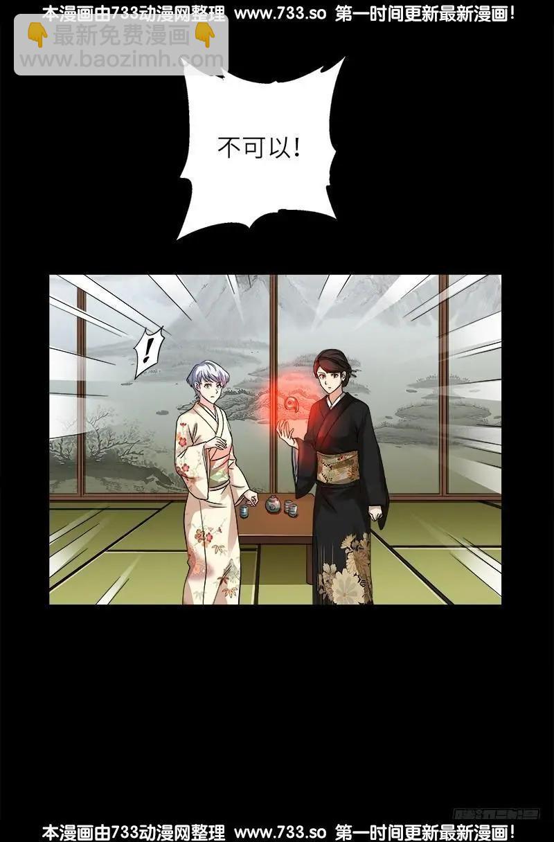 🍚血魔人 第341话 神勾玉 第8页