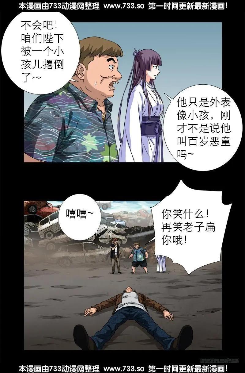 🍚血魔人 第343话 天尸阁 第1页
