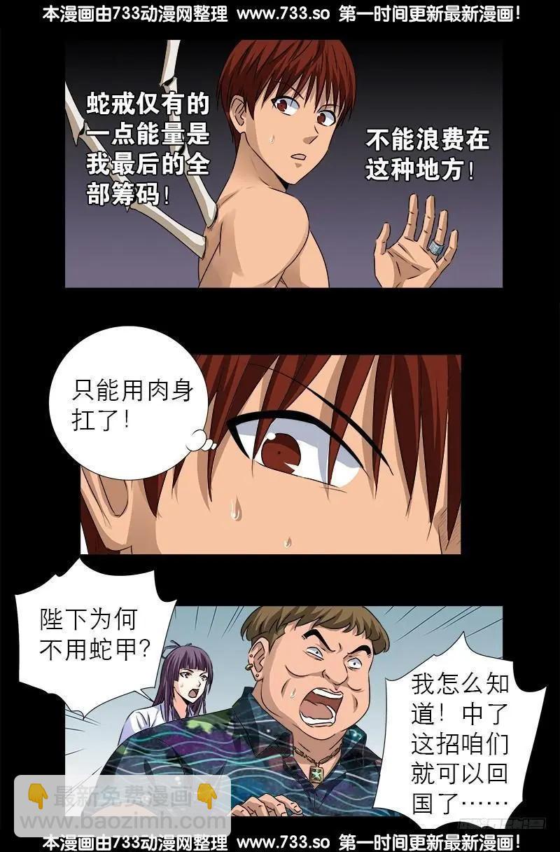 🍚血魔人 第343话 天尸阁 第11页