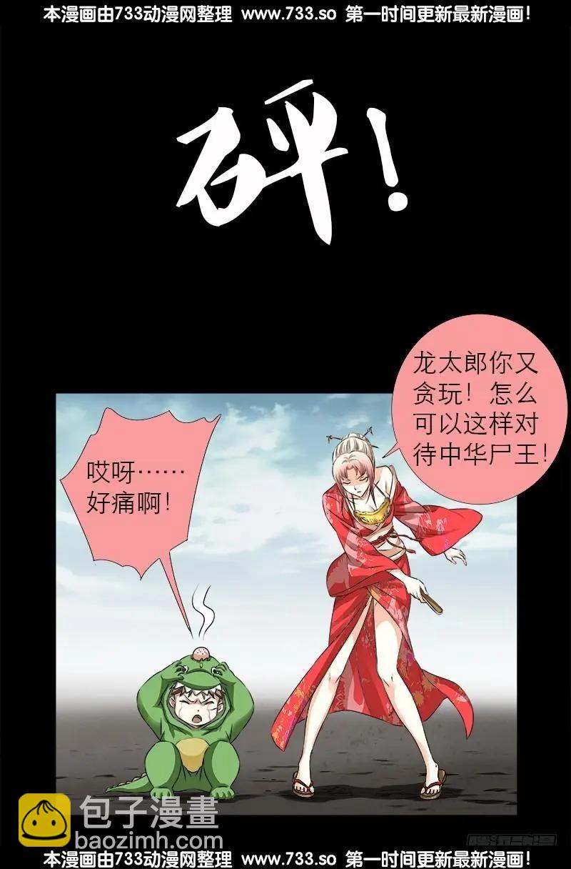 🍚血魔人 第343话 天尸阁 第12页
